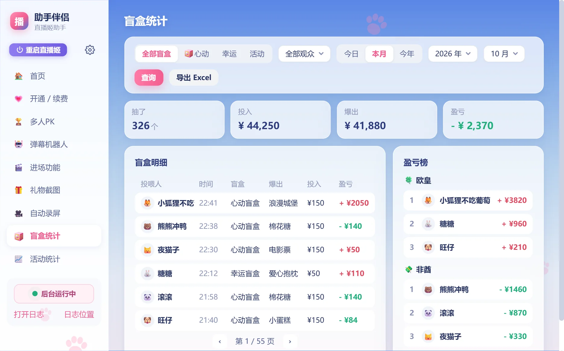 盲盒统计