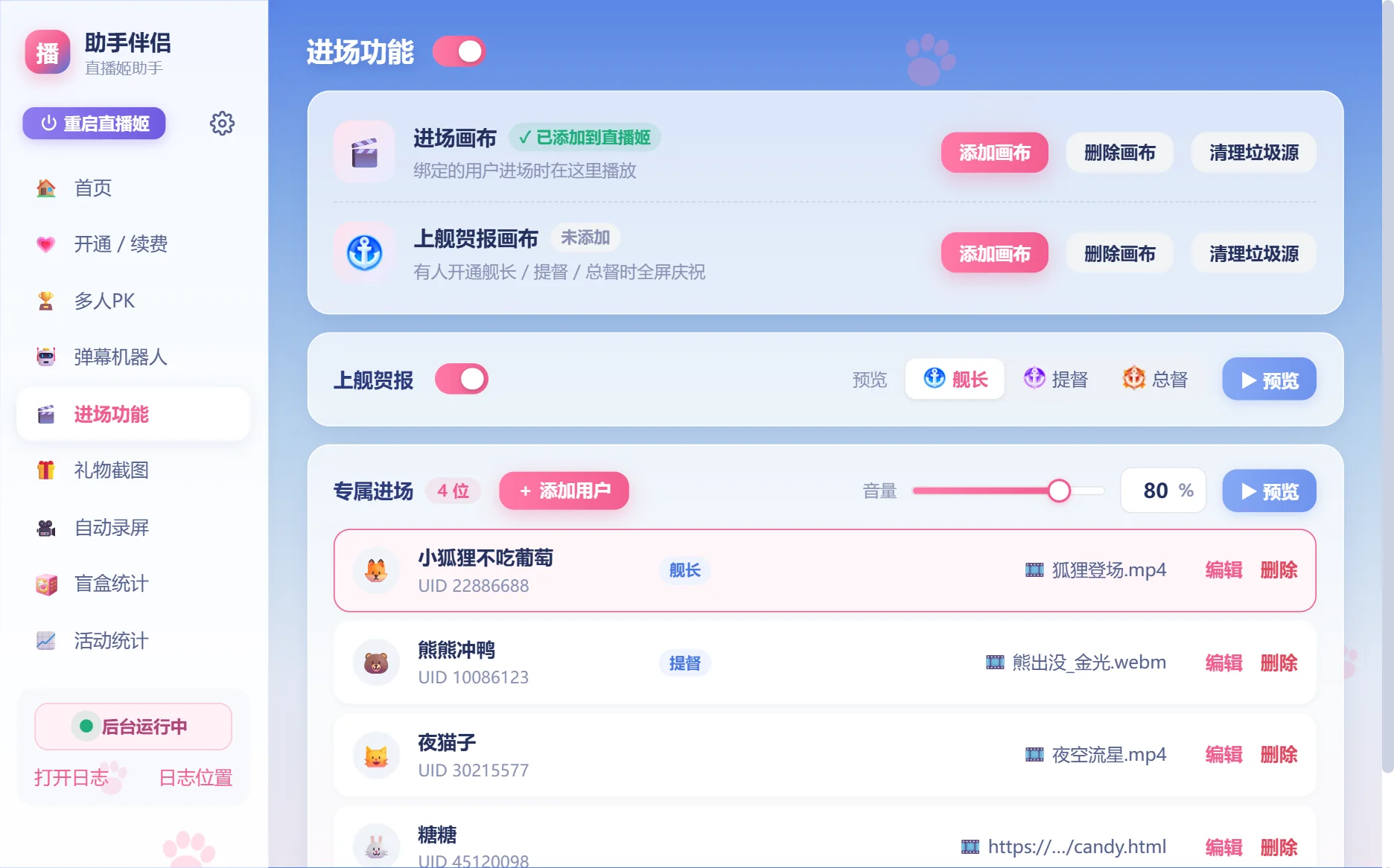 进场功能
