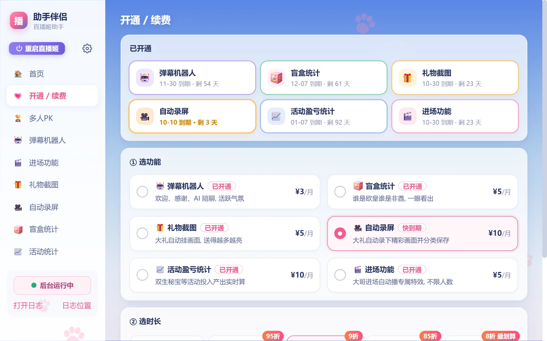 开通续费