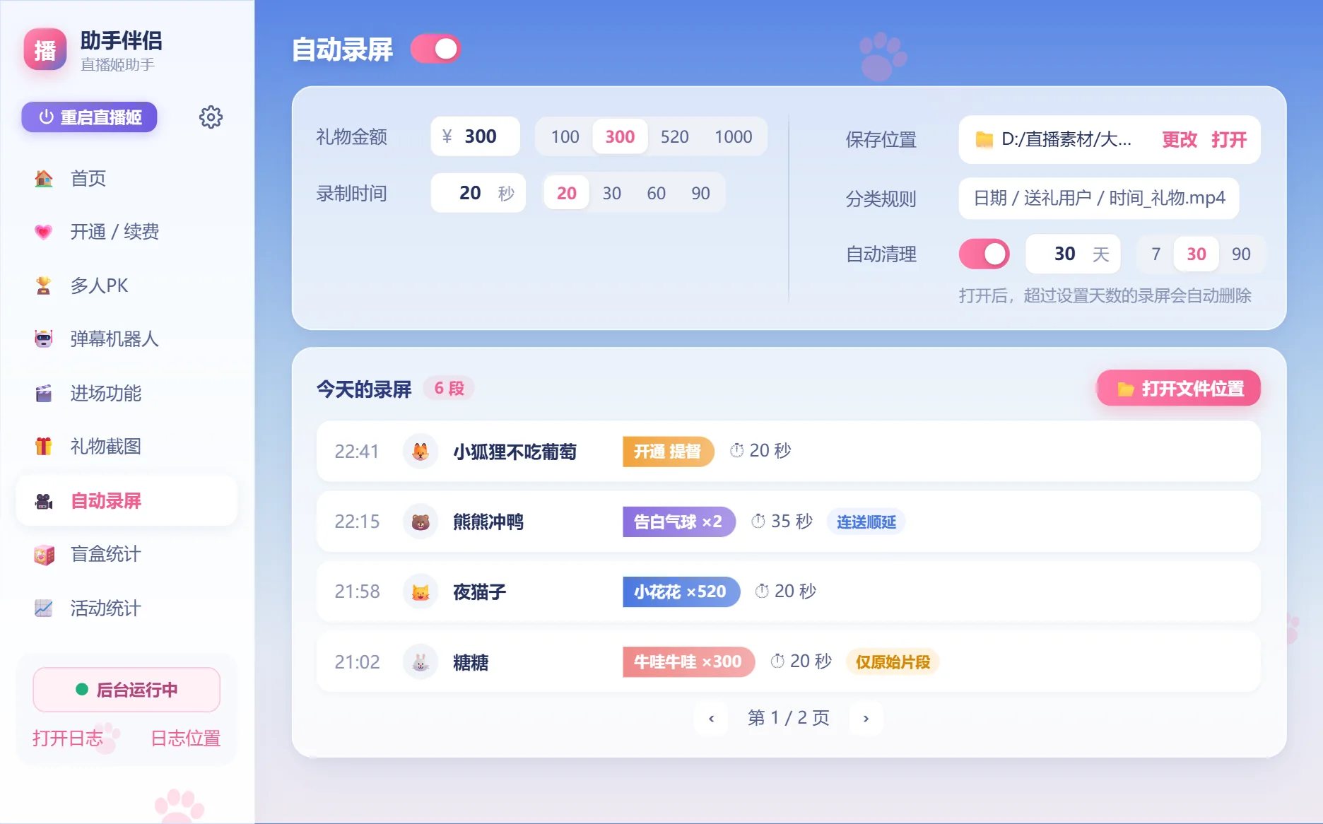自动录屏