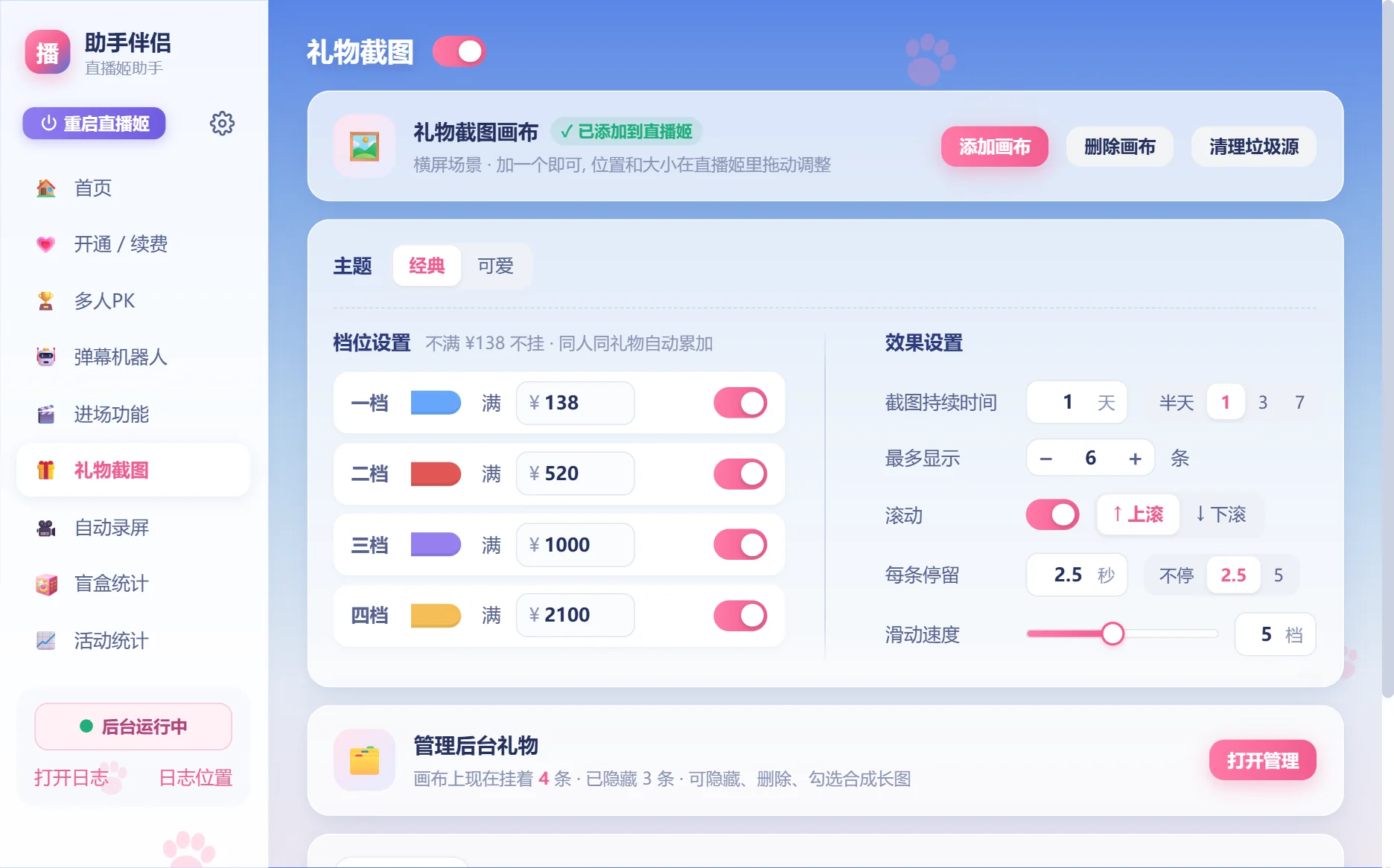 礼物截图
