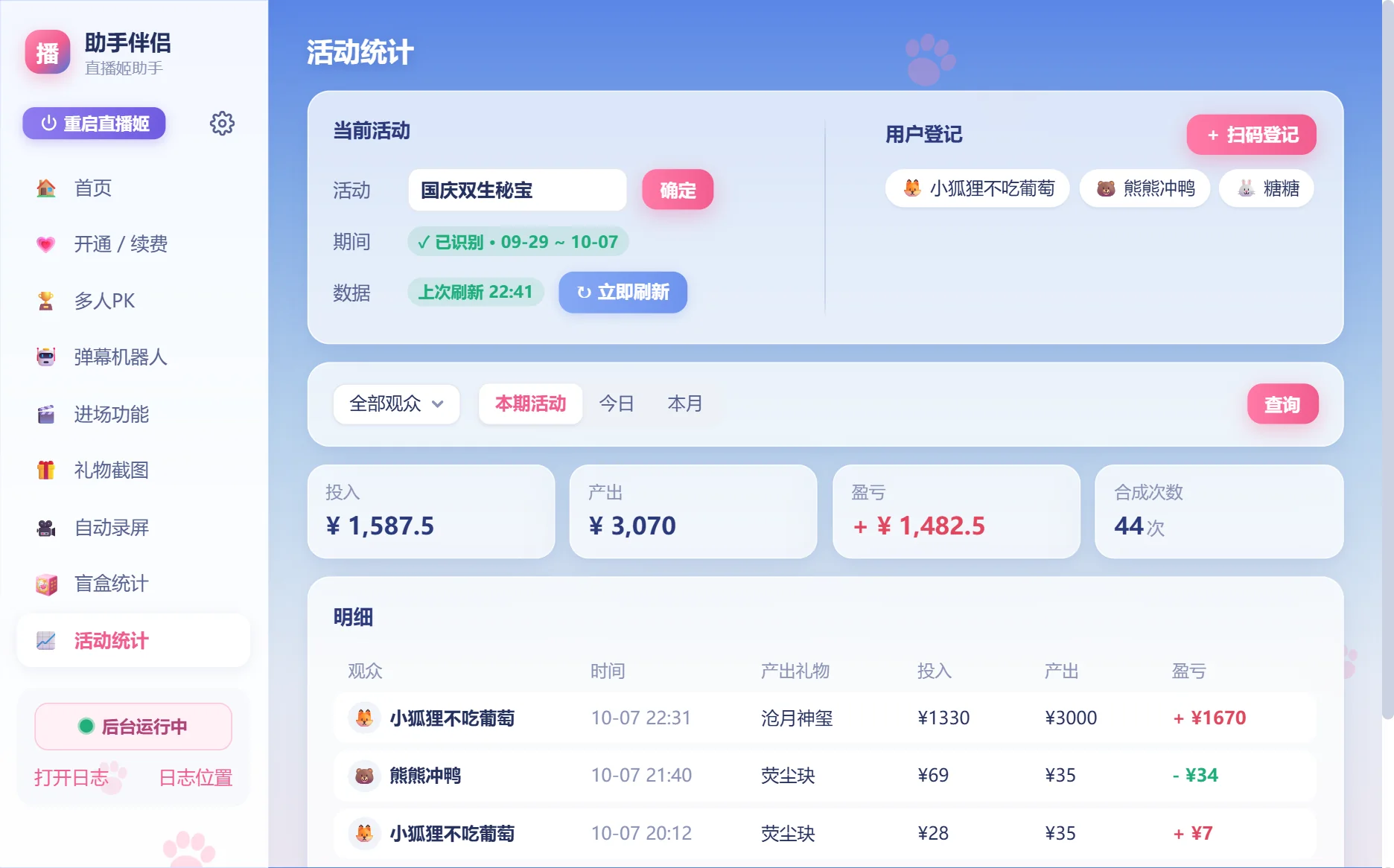 活动统计